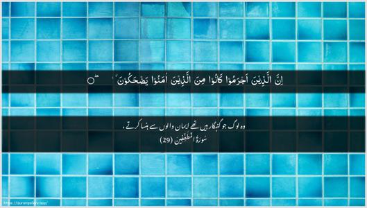 Al-Mutaffifin Ayah 29 - Arabic + Urdu wallpaper