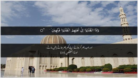 Al-Mutaffifin Ayah 31 - Arabic + Urdu wallpaper