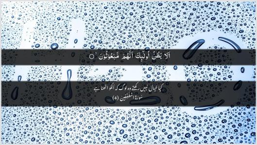 Al-Mutaffifin Ayah 4 - Arabic + Urdu wallpaper