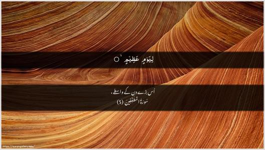 Al-Mutaffifin Ayah 5 - Arabic + Urdu wallpaper