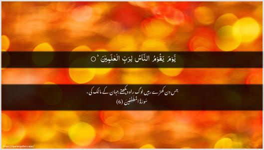 Al-Mutaffifin Ayah 6 - Arabic + Urdu wallpaper