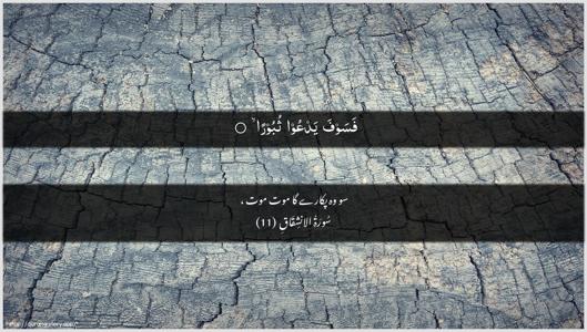 Al-Inshiqaaq Ayah 11 - Arabic + Urdu wallpaper