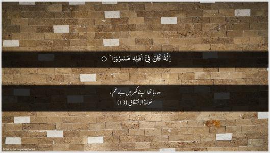 Al-Inshiqaaq Ayah 13 - Arabic + Urdu wallpaper