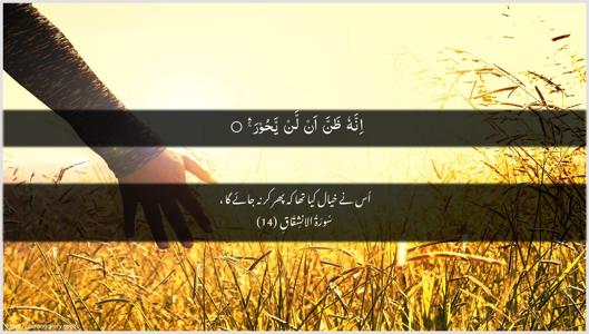 Al-Inshiqaaq Ayah 14 - Arabic + Urdu wallpaper