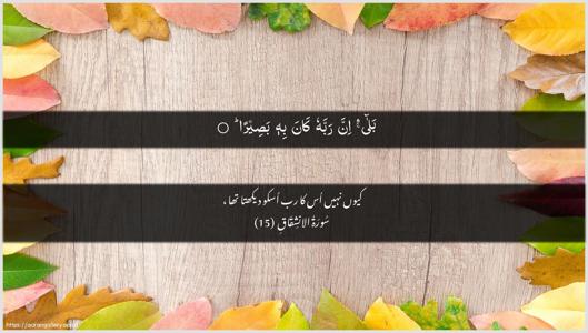 Al-Inshiqaaq Ayah 15 - Arabic + Urdu wallpaper