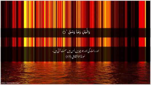 Al-Inshiqaaq Ayah 17 - Arabic + Urdu wallpaper