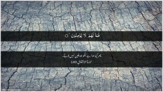 Al-Inshiqaaq Ayah 20 - Arabic + Urdu wallpaper