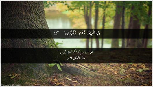Al-Inshiqaaq Ayah 22 - Arabic + Urdu wallpaper