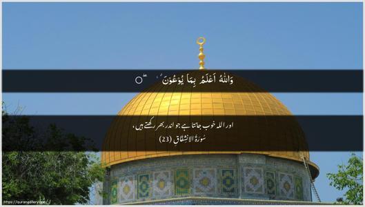 Al-Inshiqaaq Ayah 23 - Arabic + Urdu wallpaper