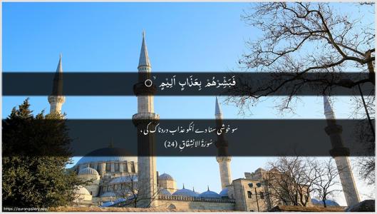 Al-Inshiqaaq Ayah 24 - Arabic + Urdu wallpaper