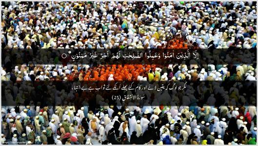 Al-Inshiqaaq Ayah 25 - Arabic + Urdu wallpaper