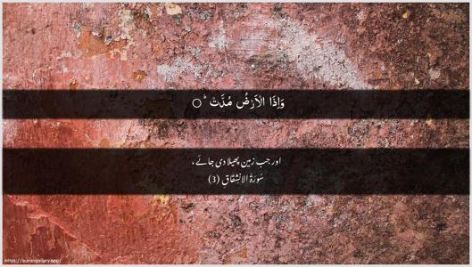 Al-Inshiqaaq Ayah 3 - Arabic + Urdu wallpaper