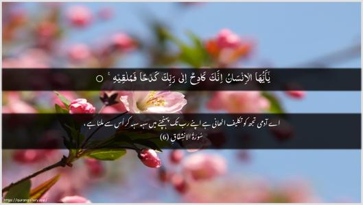 Al-Inshiqaaq Ayah 6 - Arabic + Urdu wallpaper