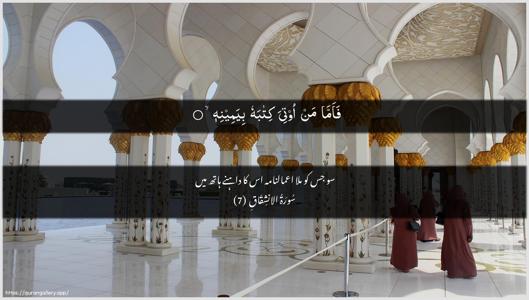 Al-Inshiqaaq Ayah 7 - Arabic + Urdu wallpaper
