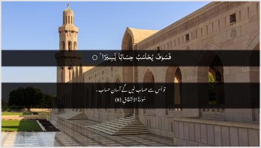 Al-Inshiqaaq Ayah 8 - Arabic + Urdu wallpaper