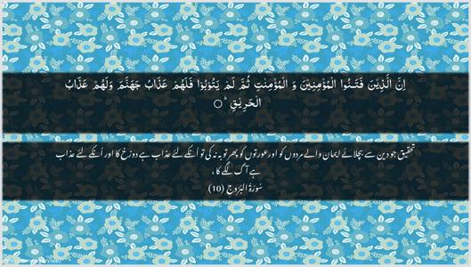 Al-Burooj Ayah 10 - Arabic + Urdu wallpaper
