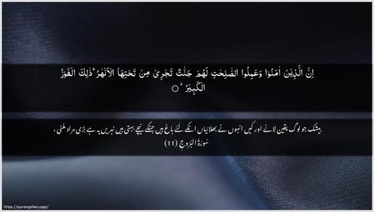 Al-Burooj Ayah 11 - Arabic + Urdu wallpaper