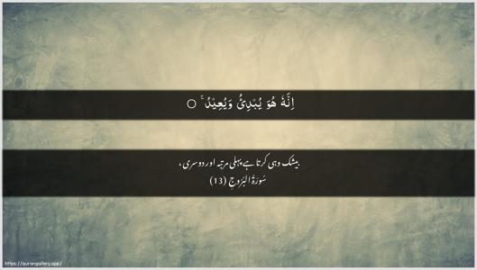 Al-Burooj Ayah 13 - Arabic + Urdu wallpaper