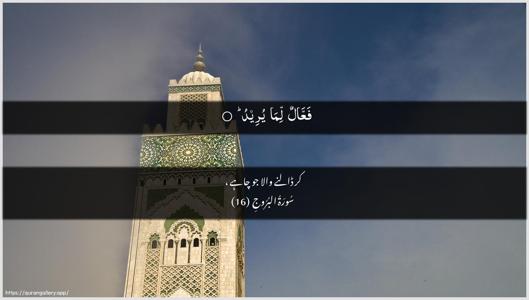 Al-Burooj Ayah 16 - Arabic + Urdu wallpaper