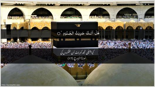 Al-Burooj Ayah 17 - Arabic + Urdu wallpaper