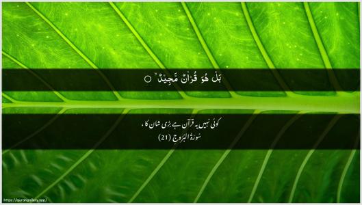Al-Burooj Ayah 21 - Arabic + Urdu wallpaper