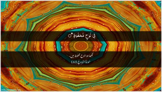 Al-Burooj Ayah 22 - Arabic + Urdu wallpaper