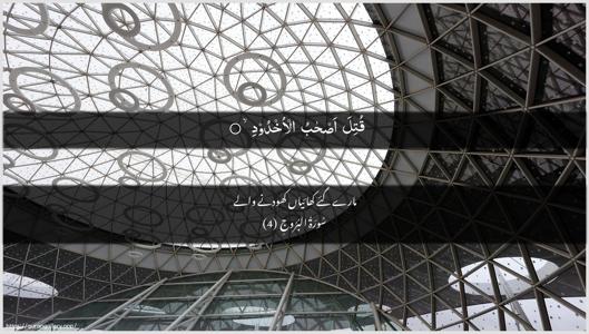 Al-Burooj Ayah 4 - Arabic + Urdu wallpaper