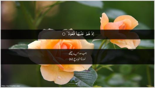 Al-Burooj Ayah 6 - Arabic + Urdu wallpaper
