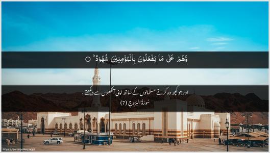 Al-Burooj Ayah 7 - Arabic + Urdu wallpaper
