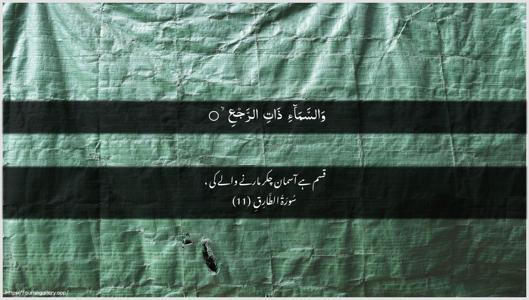 At-Taariq Ayah 11 - Arabic + Urdu wallpaper