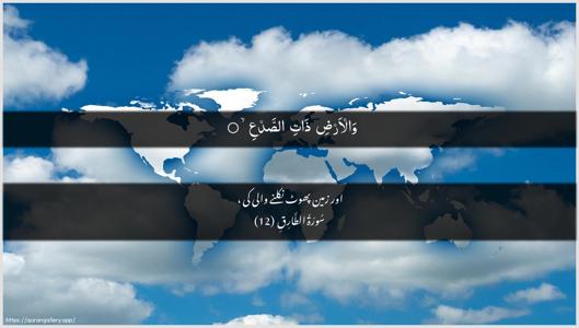 At-Taariq Ayah 12 - Arabic + Urdu wallpaper