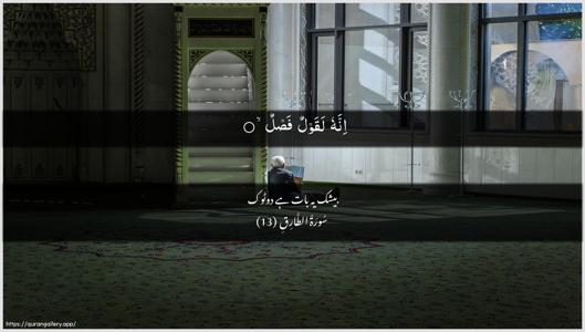 At-Taariq Ayah 13 - Arabic + Urdu wallpaper