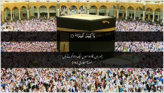 At-Taariq Ayah 16 - Arabic + Urdu wallpaper