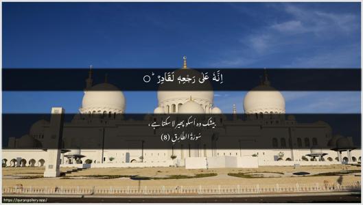 At-Taariq Ayah 8 - Arabic + Urdu wallpaper