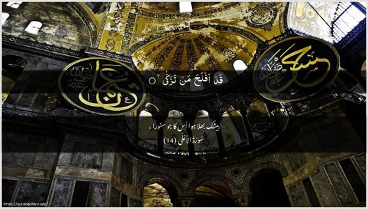 Al-A"laa Ayah 14 - Arabic + Urdu wallpaper
