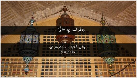 Al-A"laa Ayah 15 - Arabic + Urdu wallpaper