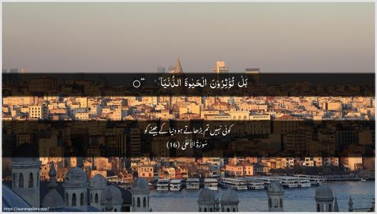 Al-A"laa Ayah 16 - Arabic + Urdu wallpaper
