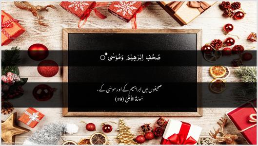 Al-A"laa Ayah 19 - Arabic + Urdu wallpaper
