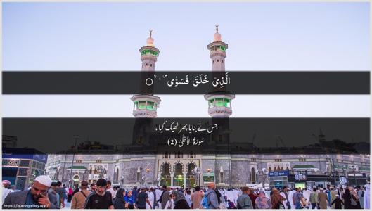 Al-A"laa Ayah 2 - Arabic + Urdu wallpaper