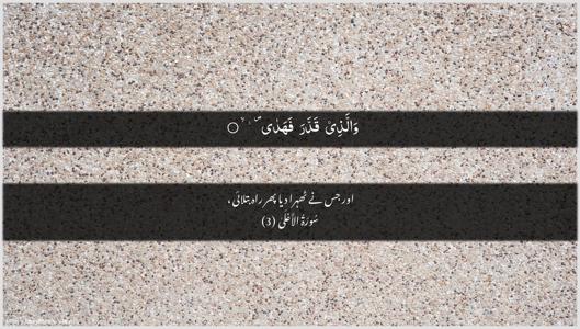 Al-A"laa Ayah 3 - Arabic + Urdu wallpaper