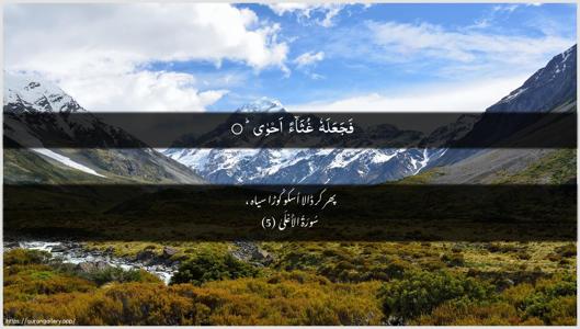 Al-A"laa Ayah 5 - Arabic + Urdu wallpaper