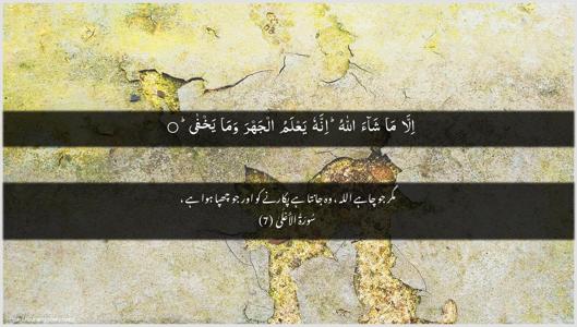 Al-A"laa Ayah 7 - Arabic + Urdu wallpaper