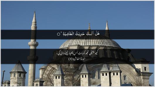 Al-Ghaashiya Ayah 1 - Arabic + Urdu wallpaper
