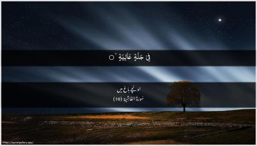 Al-Ghaashiya Ayah 10 - Arabic + Urdu wallpaper