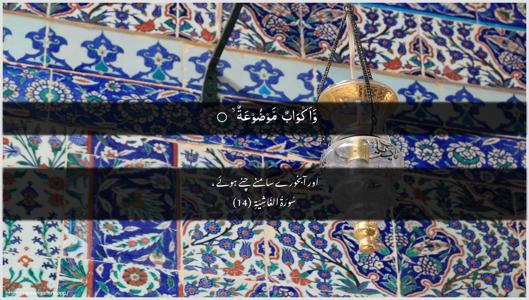 Al-Ghaashiya Ayah 14 - Arabic + Urdu wallpaper