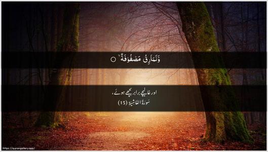 Al-Ghaashiya Ayah 15 - Arabic + Urdu wallpaper