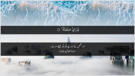 Al-Ghaashiya Ayah 16 - Arabic + Urdu wallpaper