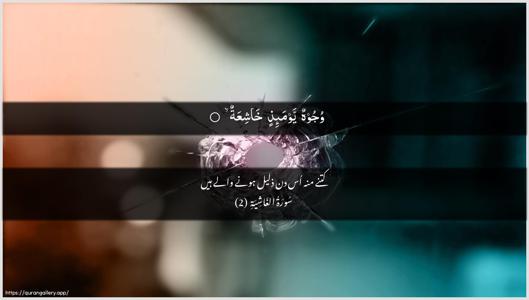 Al-Ghaashiya Ayah 2 - Arabic + Urdu wallpaper