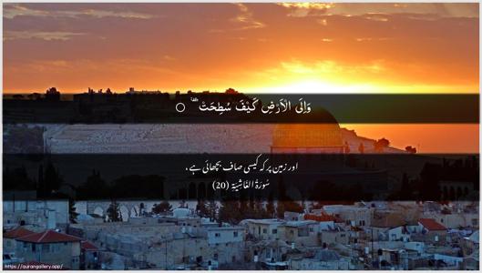 Al-Ghaashiya Ayah 20 - Arabic + Urdu wallpaper