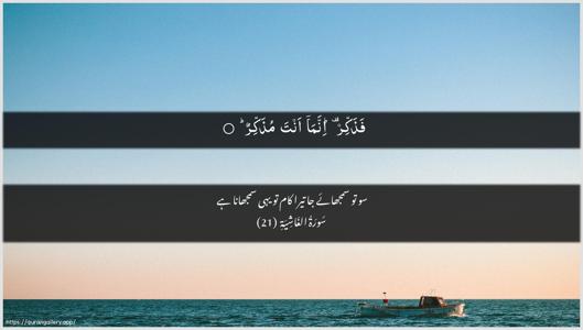 Al-Ghaashiya Ayah 21 - Arabic + Urdu wallpaper